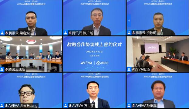 騰訊云與AVEVA達成戰(zhàn)略合作，攜手加速工業(yè)數(shù)字化轉型