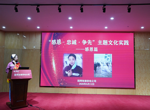 國網(wǎng)張掖供電公司：“感恩、忠誠、爭先”主題文化實踐活動感恩篇