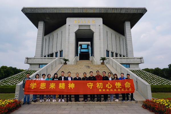 華潤(rùn)南京化工園熱電組織紀(jì)委委員參加“學(xué)恩來(lái)精神，守初心使命”專題教育活動(dòng)