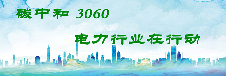 國家發(fā)改委將圍繞6大舉措圍繞碳達峰、碳中和目標制定相關(guān)政策！