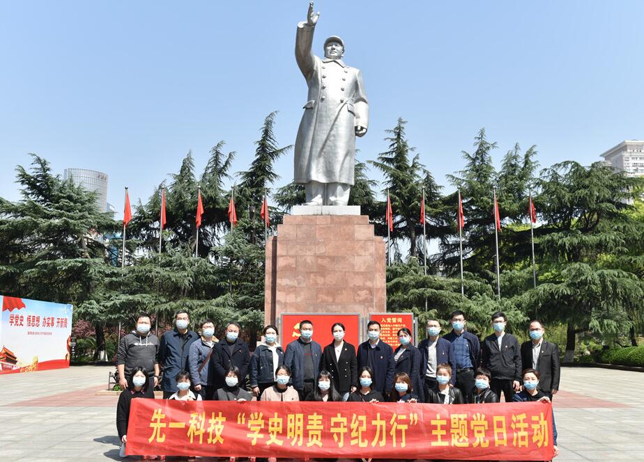 先一科技公司組織開(kāi)展“學(xué)史明責(zé)守紀(jì)力行”主題黨日活動(dòng)