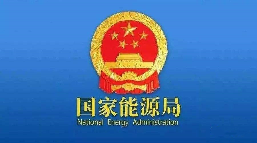 國(guó)家能源局：風(fēng)電光伏并網(wǎng)時(shí)限由一年改為兩年，告別搶裝！