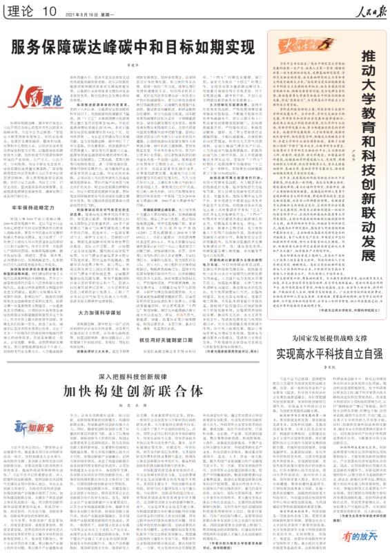 章建華：加快可再生能源替代行動，服務(wù)保障雙碳目標(biāo)如期實現(xiàn)