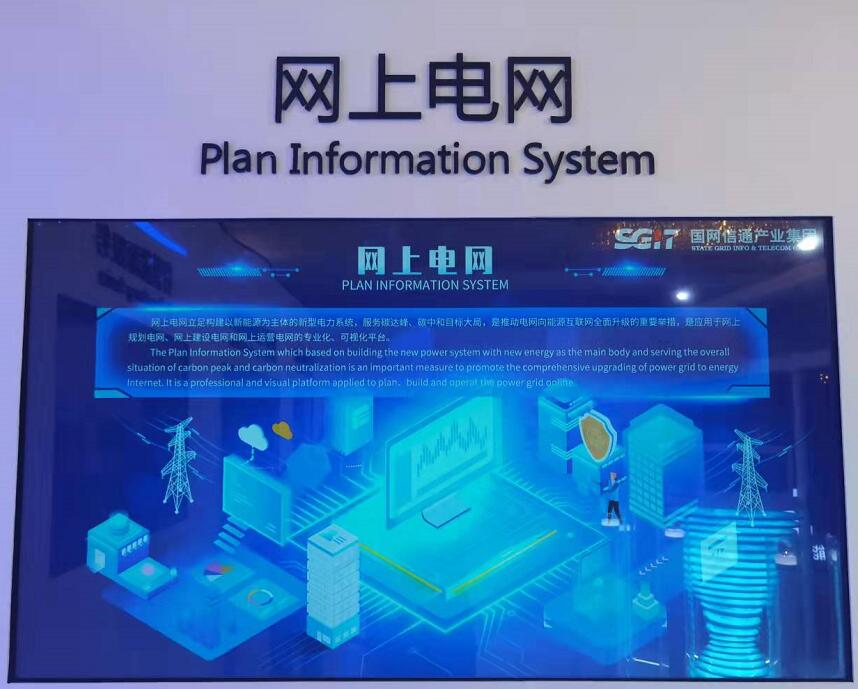 國網信通產業(yè)集團：“網上電網”助力“雙碳”遠景，共謀綠色發(fā)展