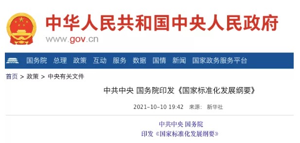 國(guó)務(wù)院：實(shí)施碳達(dá)峰、碳中和標(biāo)準(zhǔn)化提升工程！