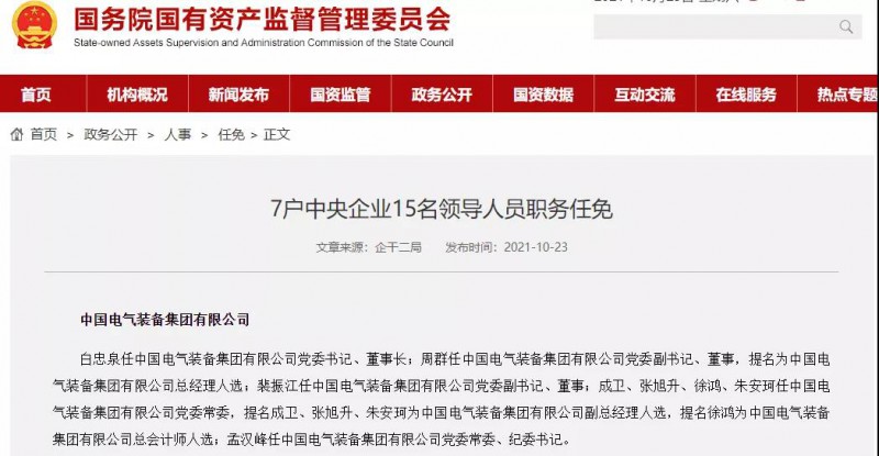 國家電網(wǎng)下屬集團(tuán)與中國西電重組成立“中國電氣裝備集團(tuán)”！