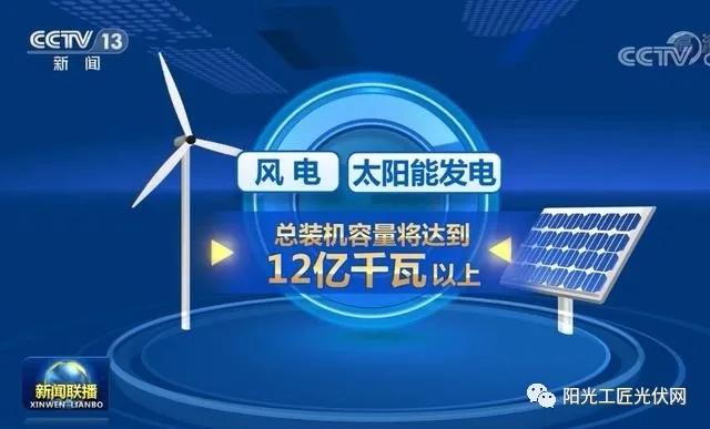 風電和光伏發(fā)電是“垃圾電”？央視來回答了！