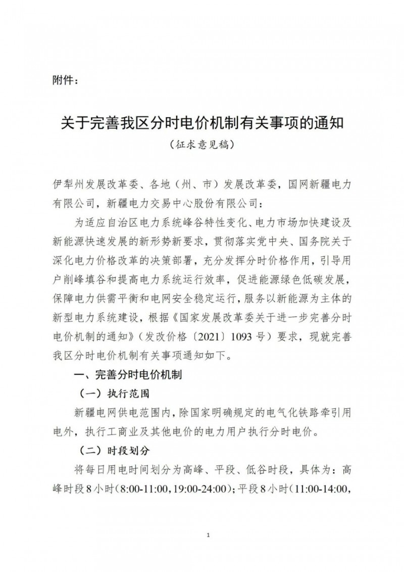 “頂格”調(diào)整20%！ 新疆完善分時(shí)電價(jià)機(jī)制