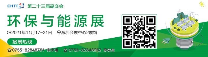 2021高交會上“碳達(dá)峰”、“碳中和”、“能源革命”背后的新能源力量
