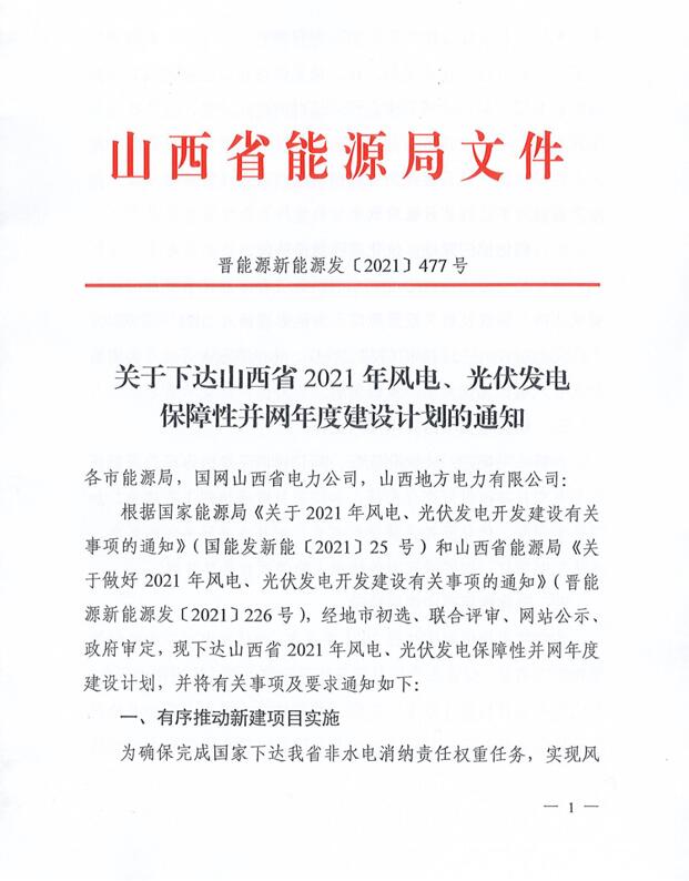 17.79GW！山西下發(fā)風(fēng)電、光伏發(fā)電保障性并網(wǎng)項目名單