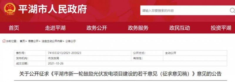 浙江平湖：光伏項(xiàng)目補(bǔ)貼0.1~0.2元/度，連補(bǔ)3年！