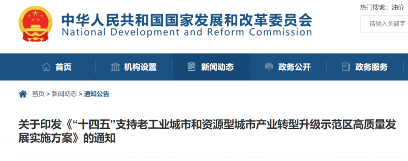 國家發(fā)改委：支持老工業(yè)/資源型城市關停礦區(qū)、利用沙漠等，建設風電、光伏、儲能！