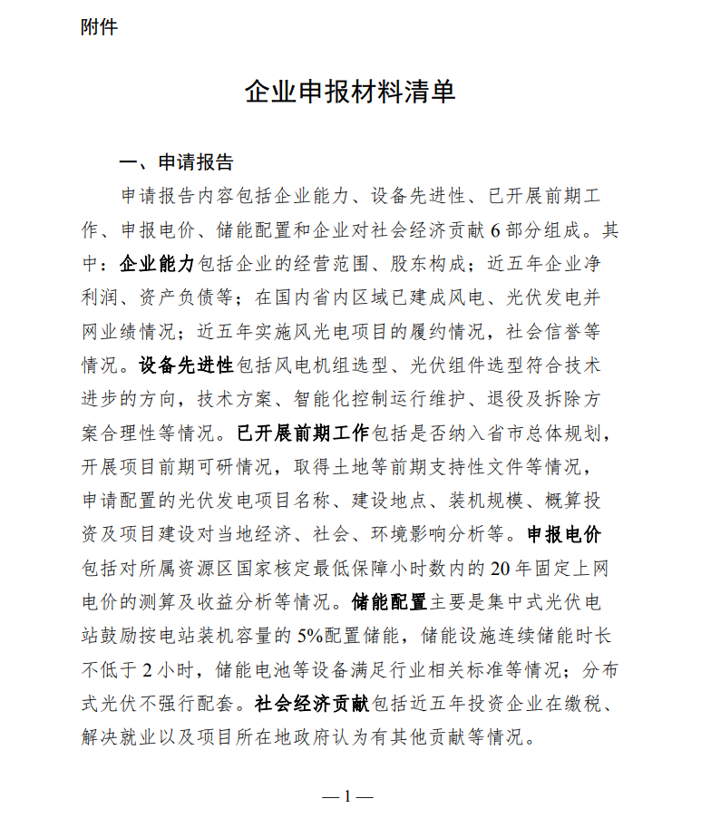 配套5%儲(chǔ)能，時(shí)長(zhǎng)不小于2小時(shí)！甘肅華亭市發(fā)布“十四五”第一批光伏發(fā)電項(xiàng)目競(jìng)爭(zhēng)性配置工作公告