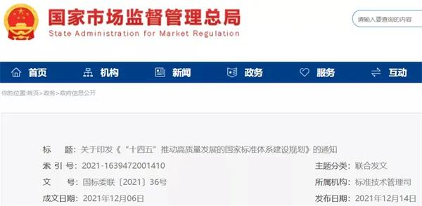 加快光伏、儲(chǔ)能標(biāo)準(zhǔn)制定！十部門(mén)聯(lián)合印發(fā)《“十四五”推動(dòng)高質(zhì)量發(fā)展的國(guó)家標(biāo)準(zhǔn)體系建設(shè)規(guī)劃》