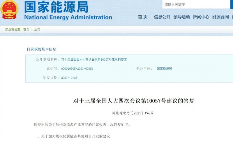 國家能源局：關(guān)于加大分布式新能源項目開發(fā)、加大新能源土地供應(yīng)的答復(fù)建議！