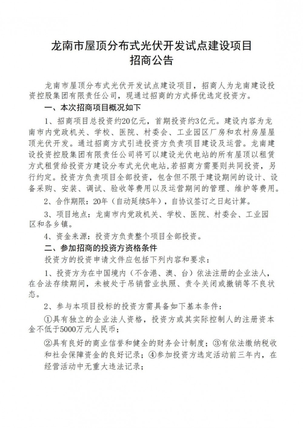 總投資20億元、首期3億！江西省龍南市：能發(fā)盡發(fā)、多發(fā)滿發(fā)