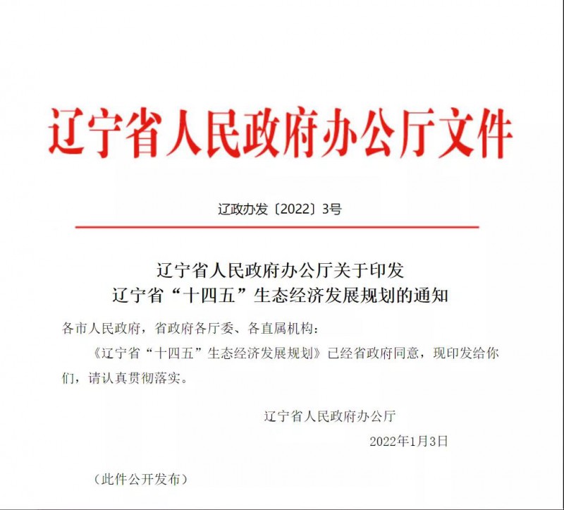 遼寧：利用農(nóng)村、廢棄礦區(qū)發(fā)展光伏 加速推進村級光伏電站建設(shè)！