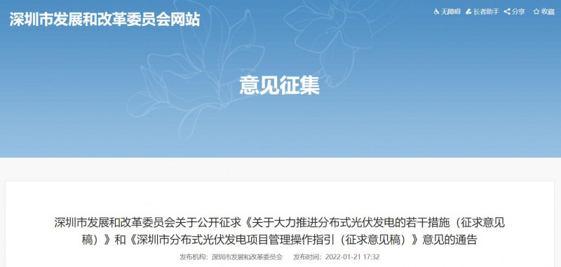 深圳：2022-2023年常規(guī)光伏并網(wǎng)發(fā)電補(bǔ)貼0.3元/千瓦時(shí)，BIPV補(bǔ)貼0.36元/千瓦時(shí)！