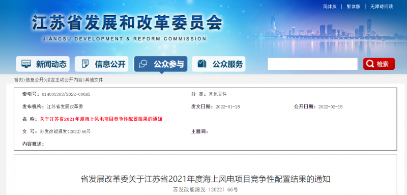 江蘇2021年2.65GW海上風(fēng)電競(jìng)配結(jié)果公布：國(guó)能投聯(lián)合體、國(guó)信集團(tuán)聯(lián)合體、三峽集團(tuán)聯(lián)合體中選