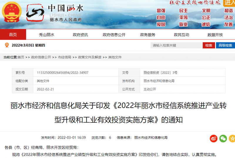 麗水市政府：打造分布式光伏示范區(qū)！鼓勵在廠房屋頂及車棚頂建設(shè)集中連片光伏設(shè)施