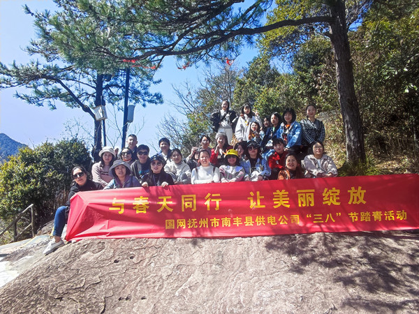 國網(wǎng)撫州市南豐縣供電公司“與春天同行，讓美麗綻放”戶外踏青活動(dòng)