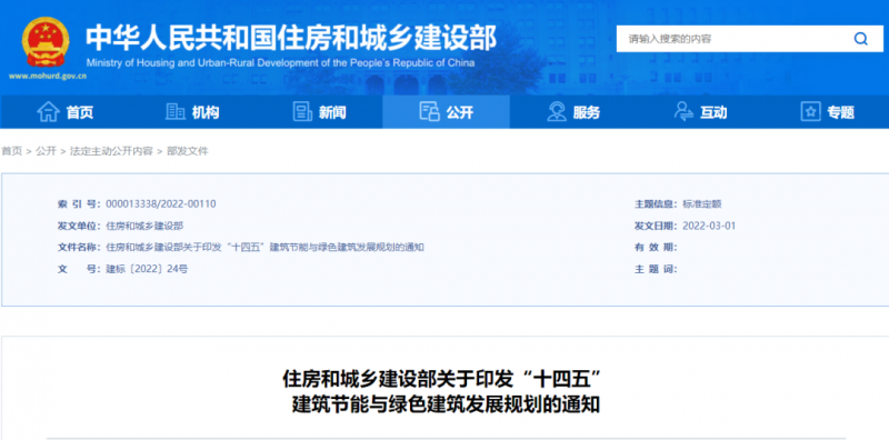 新增建筑太陽能光伏裝機容量0.5億千瓦以上！住建部印發(fā)“十四五”建筑節(jié)能與綠色建筑發(fā)展規(guī)劃
