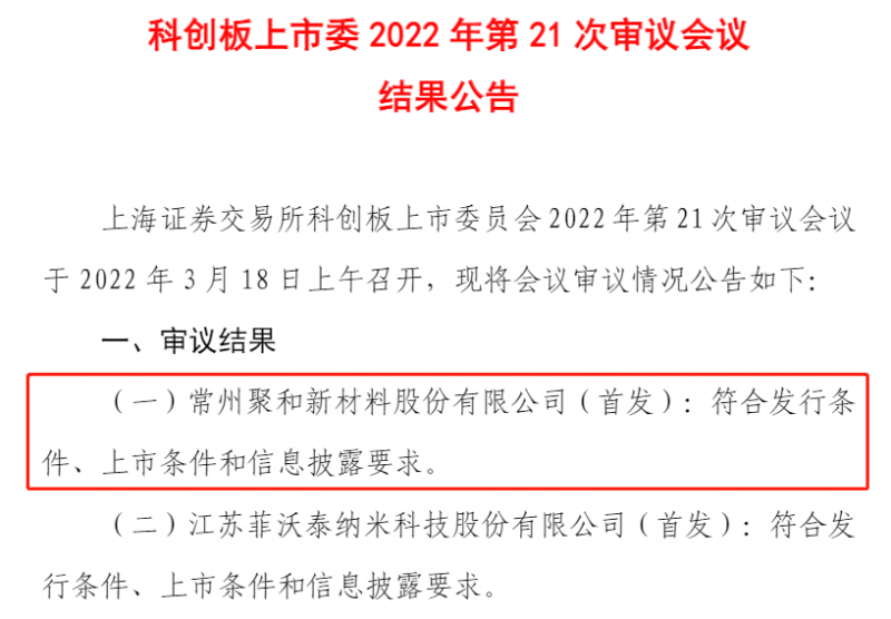 聚和股份成功過會，光伏銀漿龍頭即將登陸科創(chuàng)板