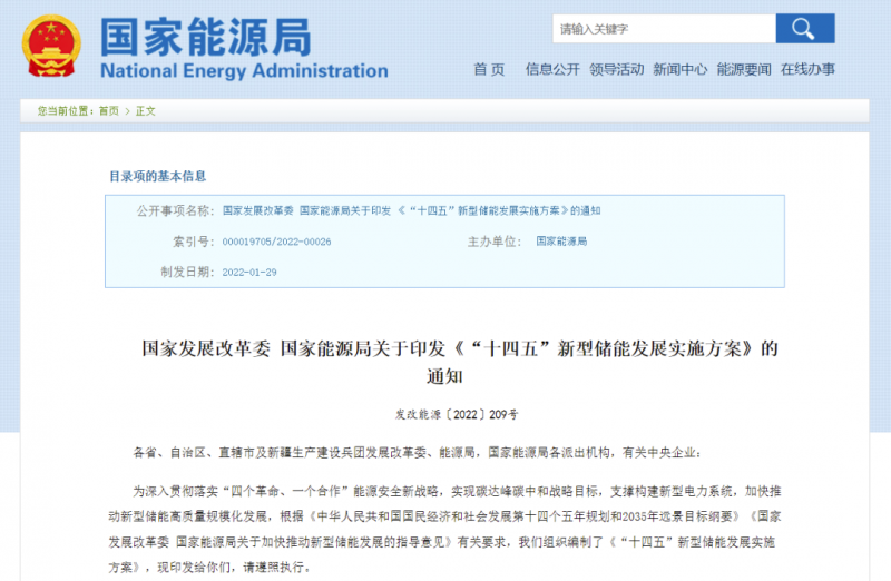 “風(fēng)光+儲(chǔ)能”模式漸熱 國家能源局發(fā)布“十四五”新型儲(chǔ)能發(fā)展實(shí)施方案！