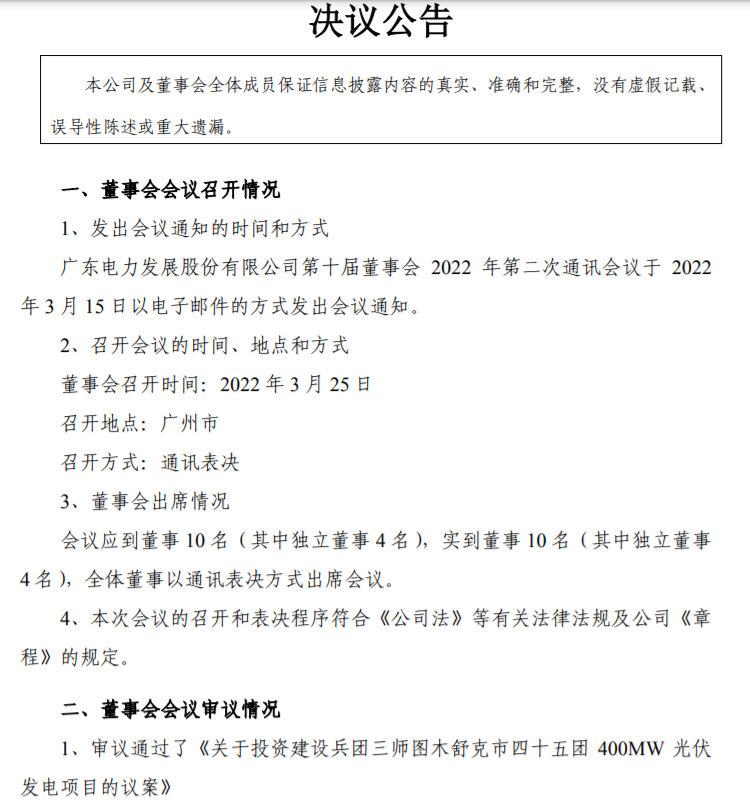22.27億！粵電力A擬投建400MW光伏項目并配儲20%！