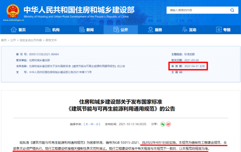 今日起正式執(zhí)行！住建部：新建建筑應安裝太陽能，光伏組件設計使用壽命應高于25年
