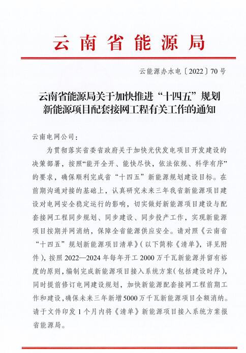 光伏966.3萬(wàn)千瓦！云南加快推進(jìn)“十四五”規(guī)劃新能源項(xiàng)目配套接網(wǎng)工程