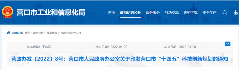 遼寧營口：重點開展光伏電池片、多晶硅等產(chǎn)品研發(fā)與技術(shù)攻關(guān)