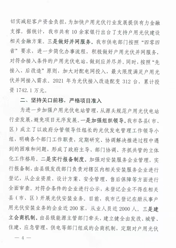 整治未批先建、安裝企業(yè)資質(zhì)需報備！江西省能源局印發(fā)《關于推廣贛州市戶用光伏發(fā)電經(jīng)驗做法的通知》