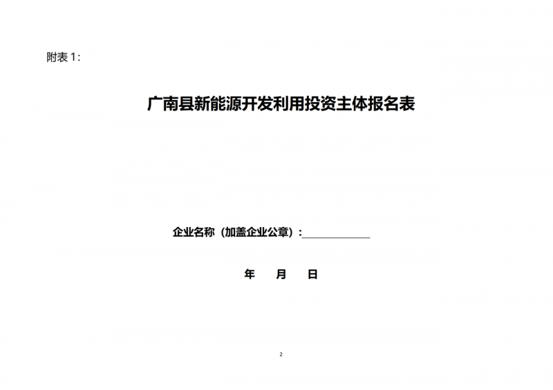 10個光伏項目！廣南縣發(fā)布“十四五”新能源項目投資主體優(yōu)選公告