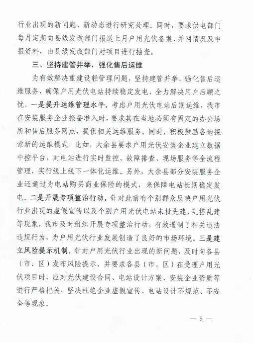整治未批先建、安裝企業(yè)資質(zhì)需報備！江西省能源局印發(fā)《關于推廣贛州市戶用光伏發(fā)電經(jīng)驗做法的通知》