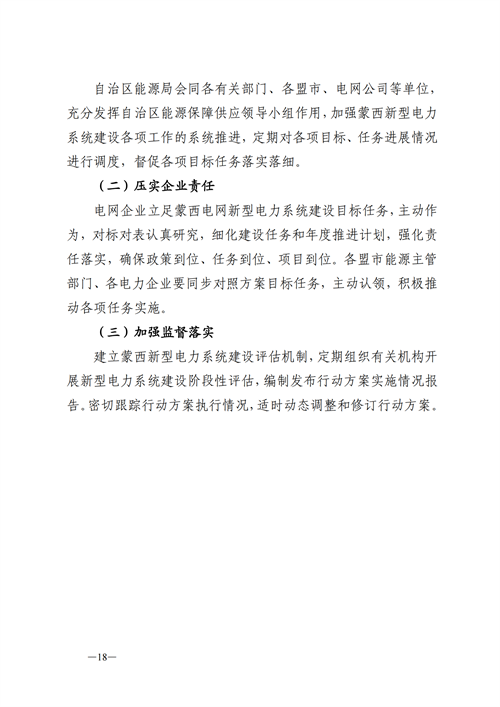 蒙西：建設(shè)國(guó)家級(jí)風(fēng)電光伏基地 到2030年新能源發(fā)電裝機(jī)規(guī)模達(dá)2億千瓦！