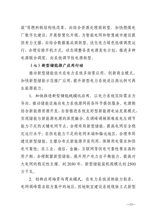 蒙西：建設(shè)國(guó)家級(jí)風(fēng)電光伏基地 到2030年新能源發(fā)電裝機(jī)規(guī)模達(dá)2億千瓦！