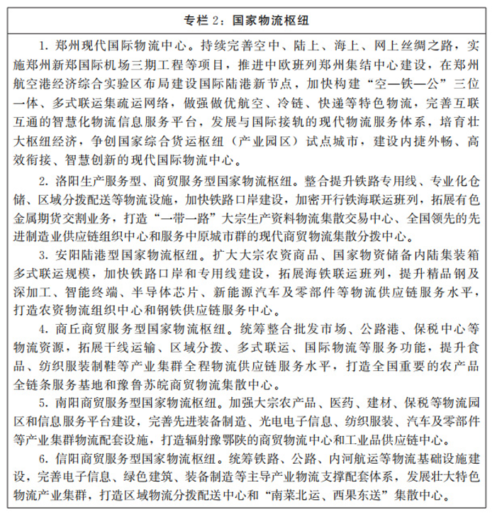 河南：大力支持建設(shè)屋頂光伏，構(gòu)建“分布式光伏+儲能+微電網(wǎng)”的物流自給能源系統(tǒng)。