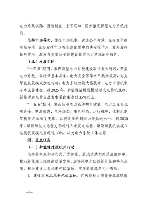 蒙西：建設(shè)國(guó)家級(jí)風(fēng)電光伏基地 到2030年新能源發(fā)電裝機(jī)規(guī)模達(dá)2億千瓦！