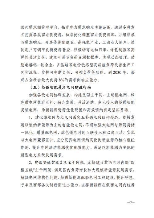 蒙西：建設(shè)國(guó)家級(jí)風(fēng)電光伏基地 到2030年新能源發(fā)電裝機(jī)規(guī)模達(dá)2億千瓦！