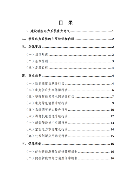 蒙西：建設(shè)國(guó)家級(jí)風(fēng)電光伏基地 到2030年新能源發(fā)電裝機(jī)規(guī)模達(dá)2億千瓦！