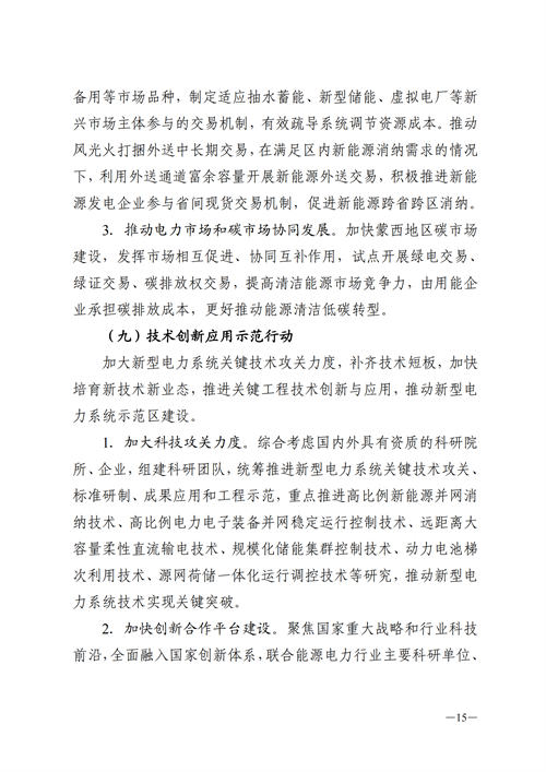 蒙西：建設(shè)國(guó)家級(jí)風(fēng)電光伏基地 到2030年新能源發(fā)電裝機(jī)規(guī)模達(dá)2億千瓦！