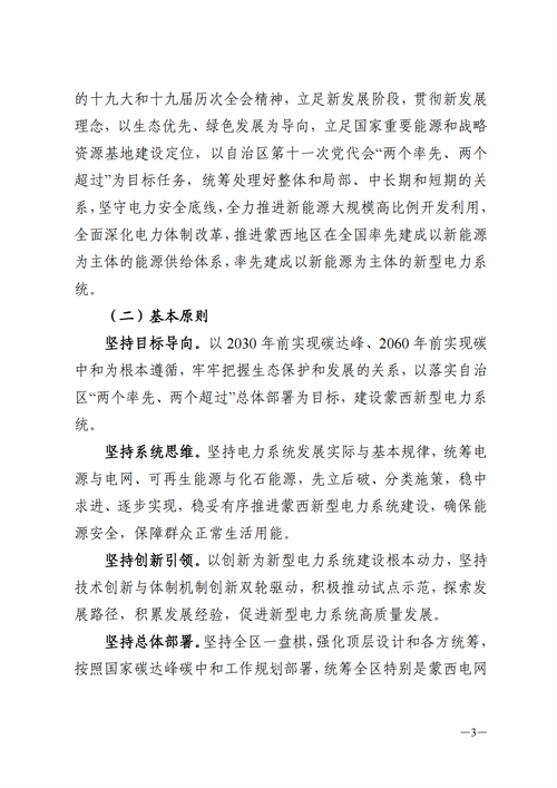 蒙西：建設(shè)國(guó)家級(jí)風(fēng)電光伏基地 到2030年新能源發(fā)電裝機(jī)規(guī)模達(dá)2億千瓦！