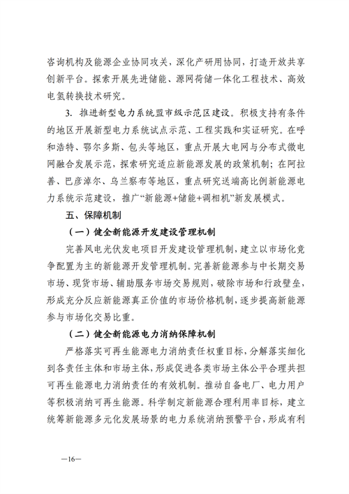 蒙西：建設(shè)國(guó)家級(jí)風(fēng)電光伏基地 到2030年新能源發(fā)電裝機(jī)規(guī)模達(dá)2億千瓦！