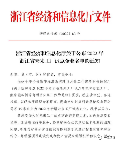 一道新能成功入圍2022年浙江省“未來工廠”試點企業(yè)！
