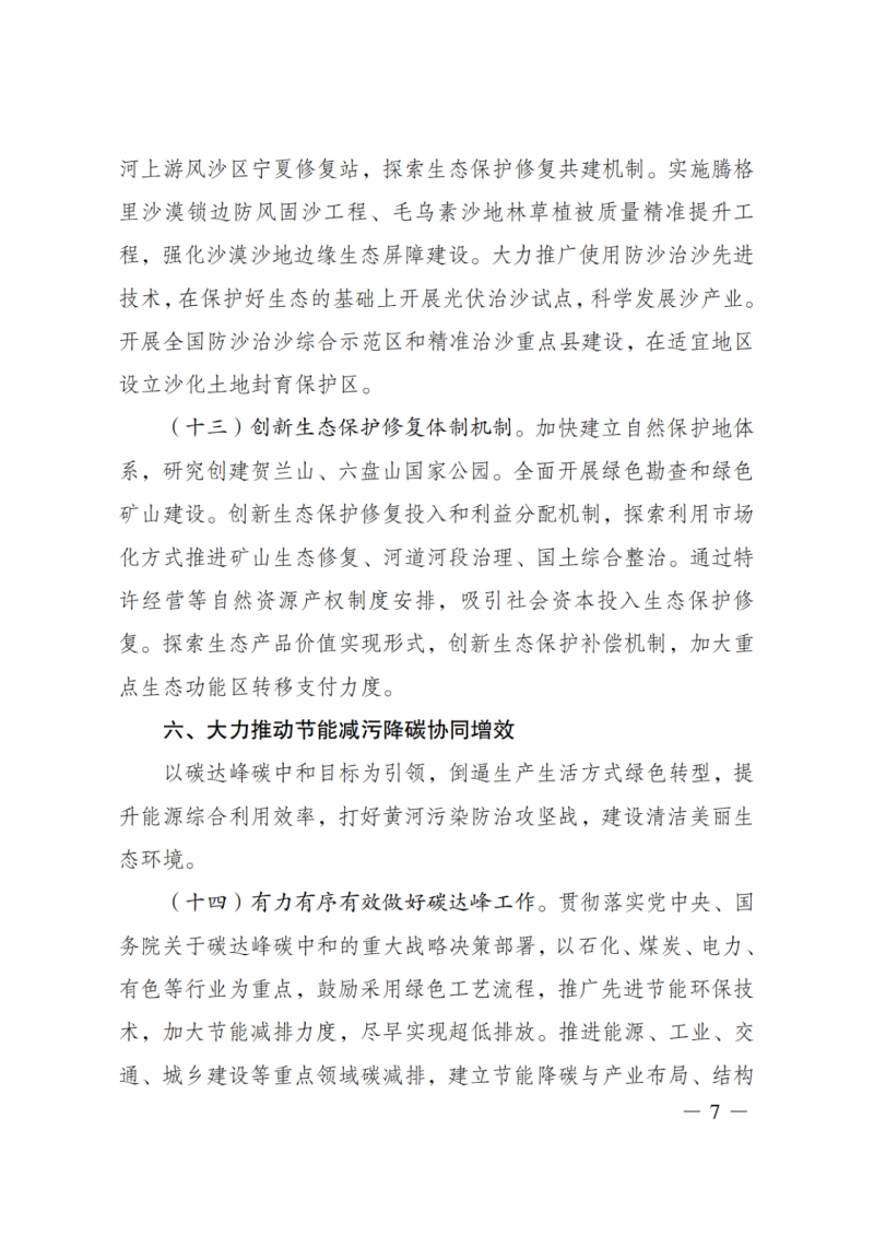 國家發(fā)改委：大力推廣光伏治沙項目 2025年實現(xiàn)可再生能源裝機占比55%！