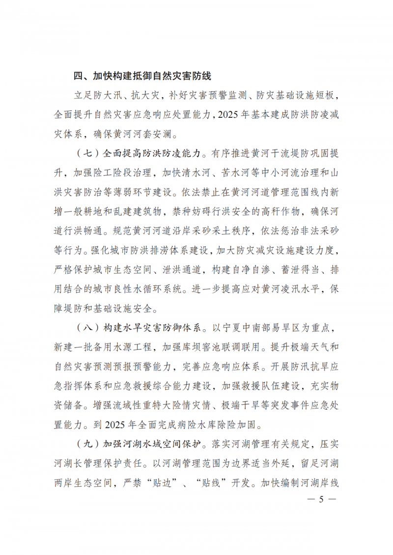 國家發(fā)改委：大力推廣光伏治沙項目 2025年實現(xiàn)可再生能源裝機占比55%！