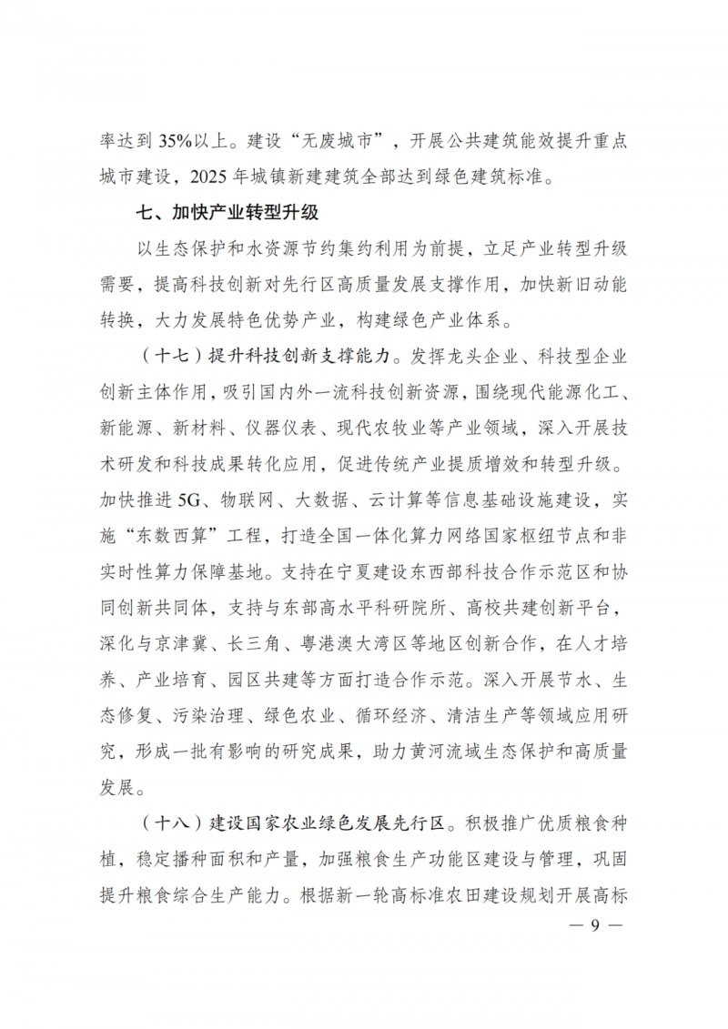 國家發(fā)改委：大力推廣光伏治沙項目 2025年實現(xiàn)可再生能源裝機占比55%！