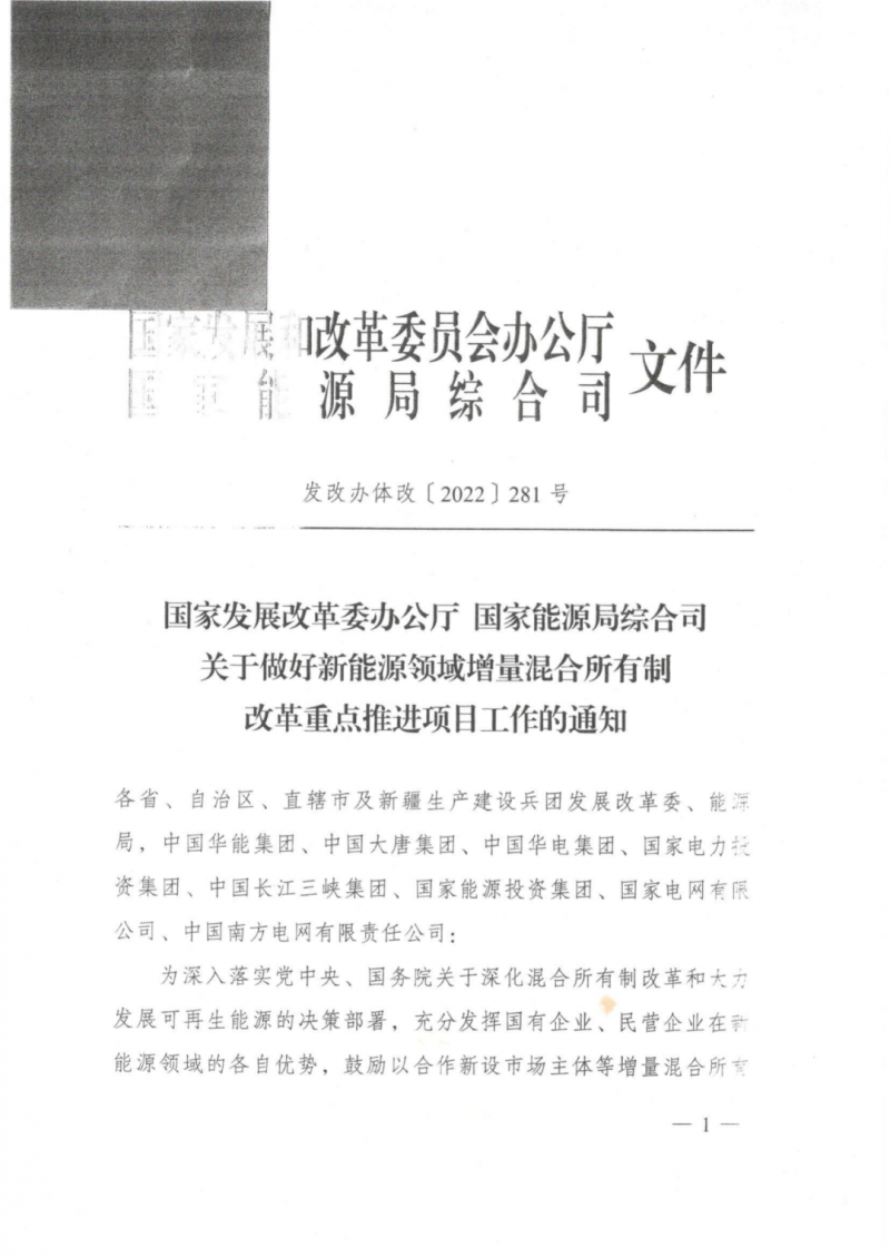 發(fā)改委能源局：推動新能源領(lǐng)域增量混改，聚焦大基地項目與分布式光伏整縣推進(jìn)
