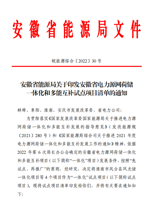 林洋、華潤等領(lǐng)銜！安徽公布4.51GW風(fēng)光一體化項(xiàng)目名單！